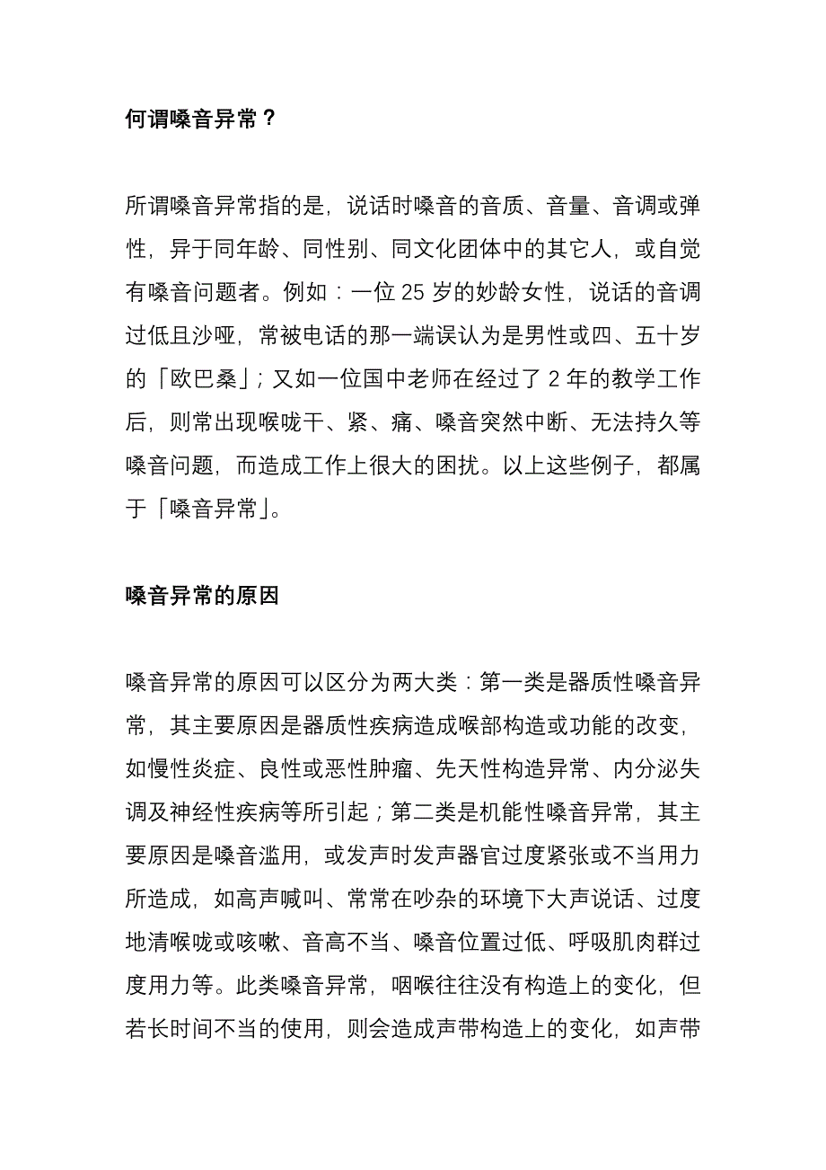 嗓音治疗方法和调养.doc_第3页