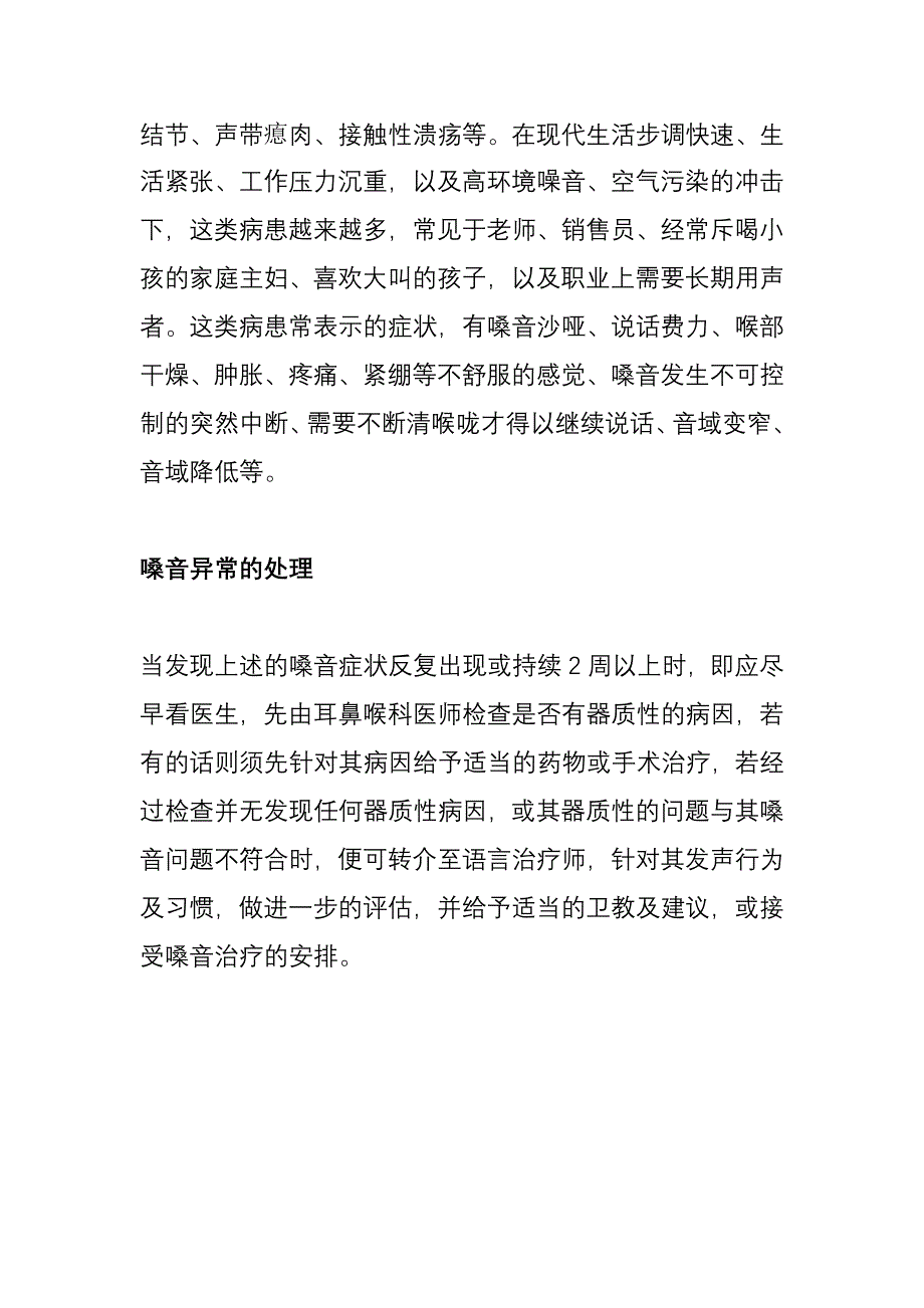 嗓音治疗方法和调养.doc_第4页