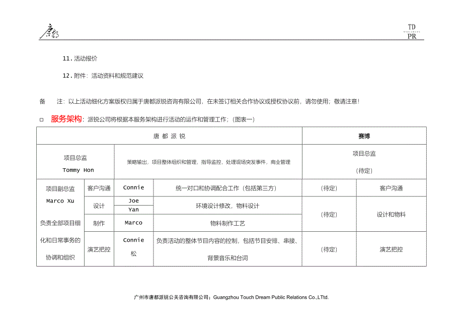 执行细化方案_第3页