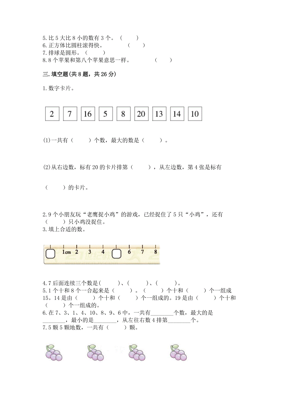 2022人教版一年级上册数学期末考试试卷附答案下载.docx_第3页