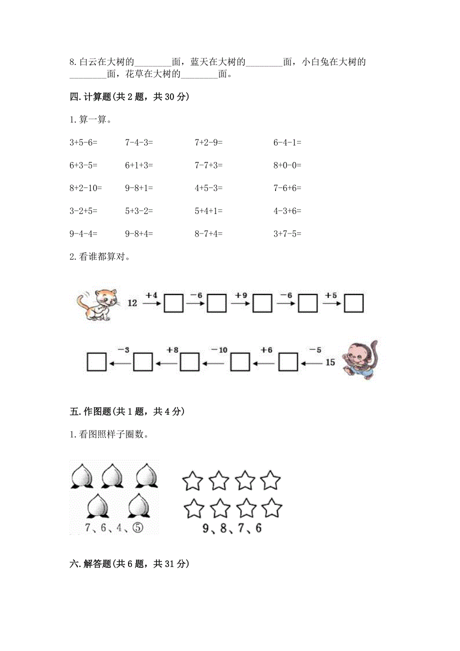 2022人教版一年级上册数学期末考试试卷附答案下载.docx_第4页