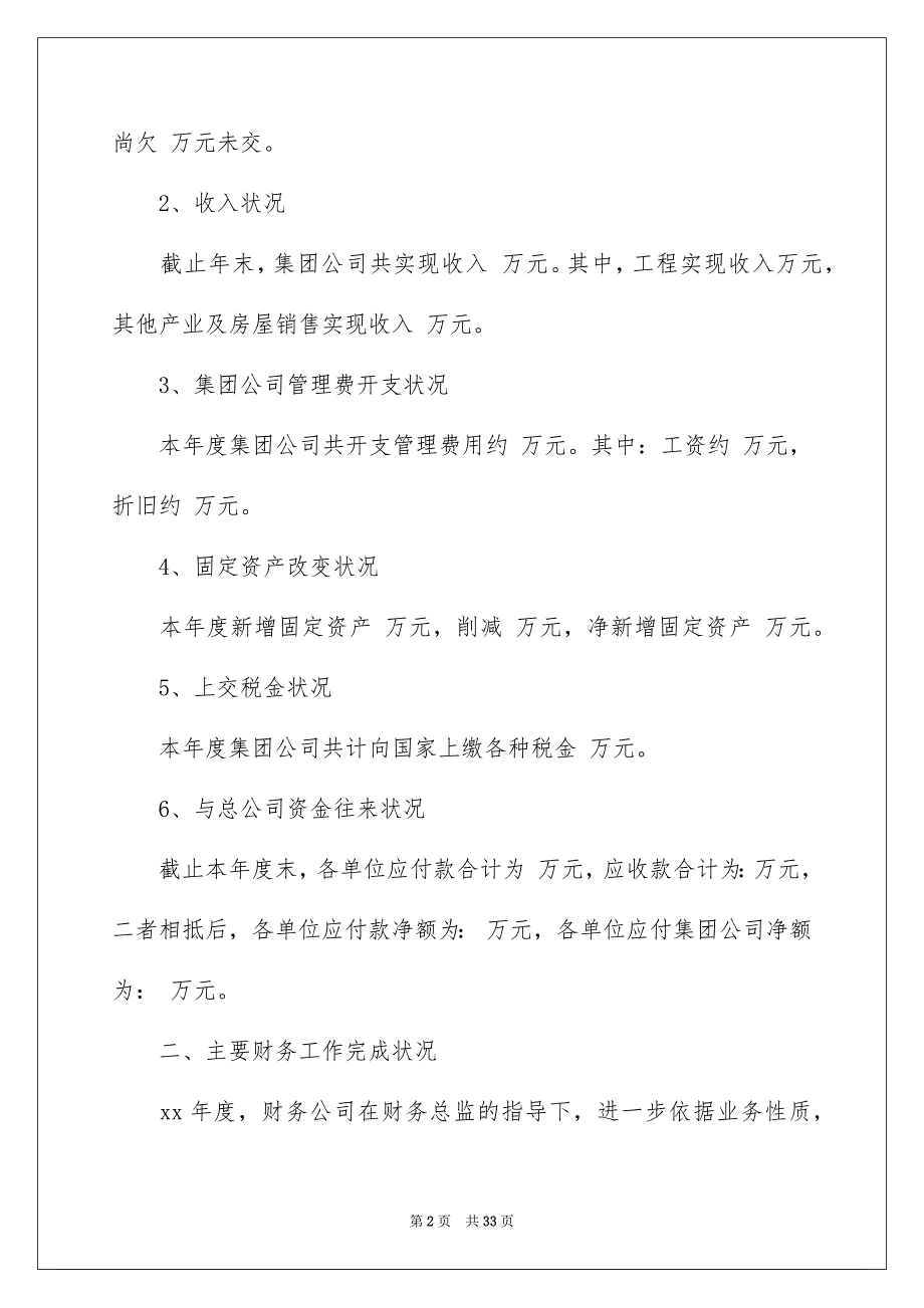 财务的工作安排合集八篇_第2页