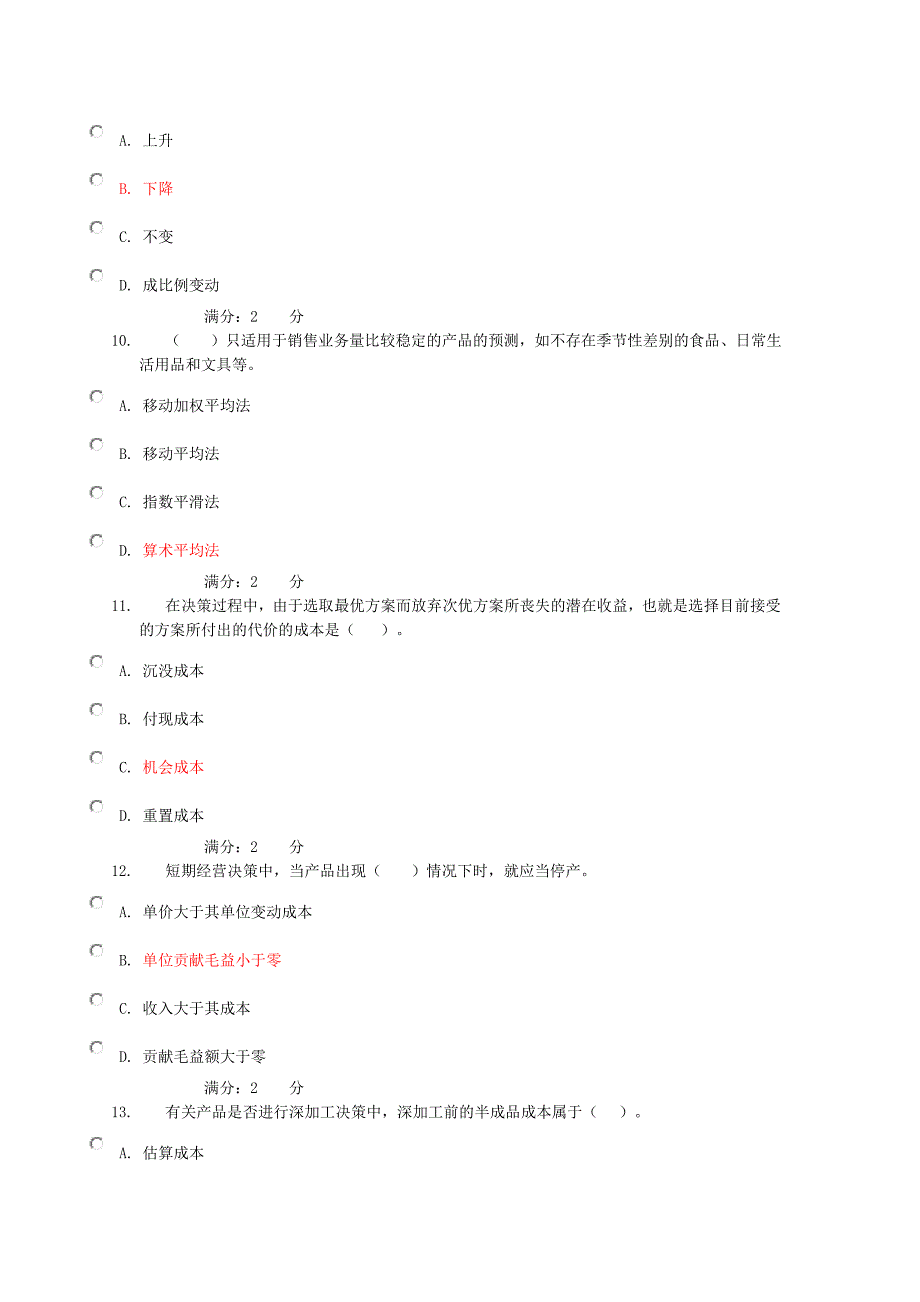 电大网上管理会计第二次形考参考答案_第3页