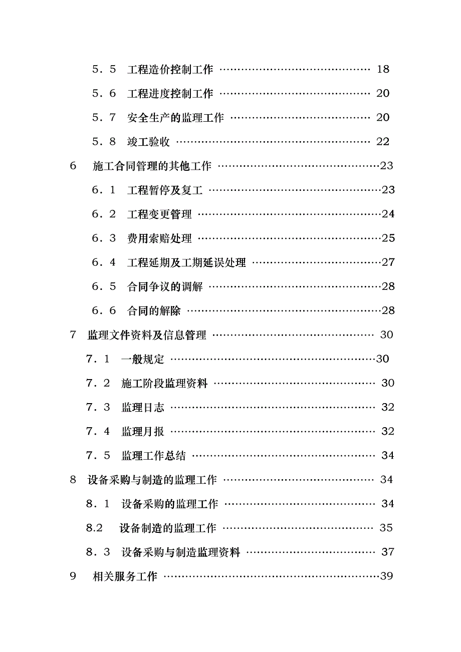 建设工程监理规范(征求意见稿修订版)dndf_第3页