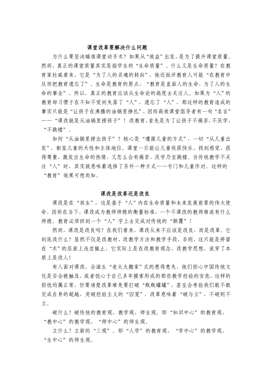 高效课堂暑期培训材料.doc_第3页