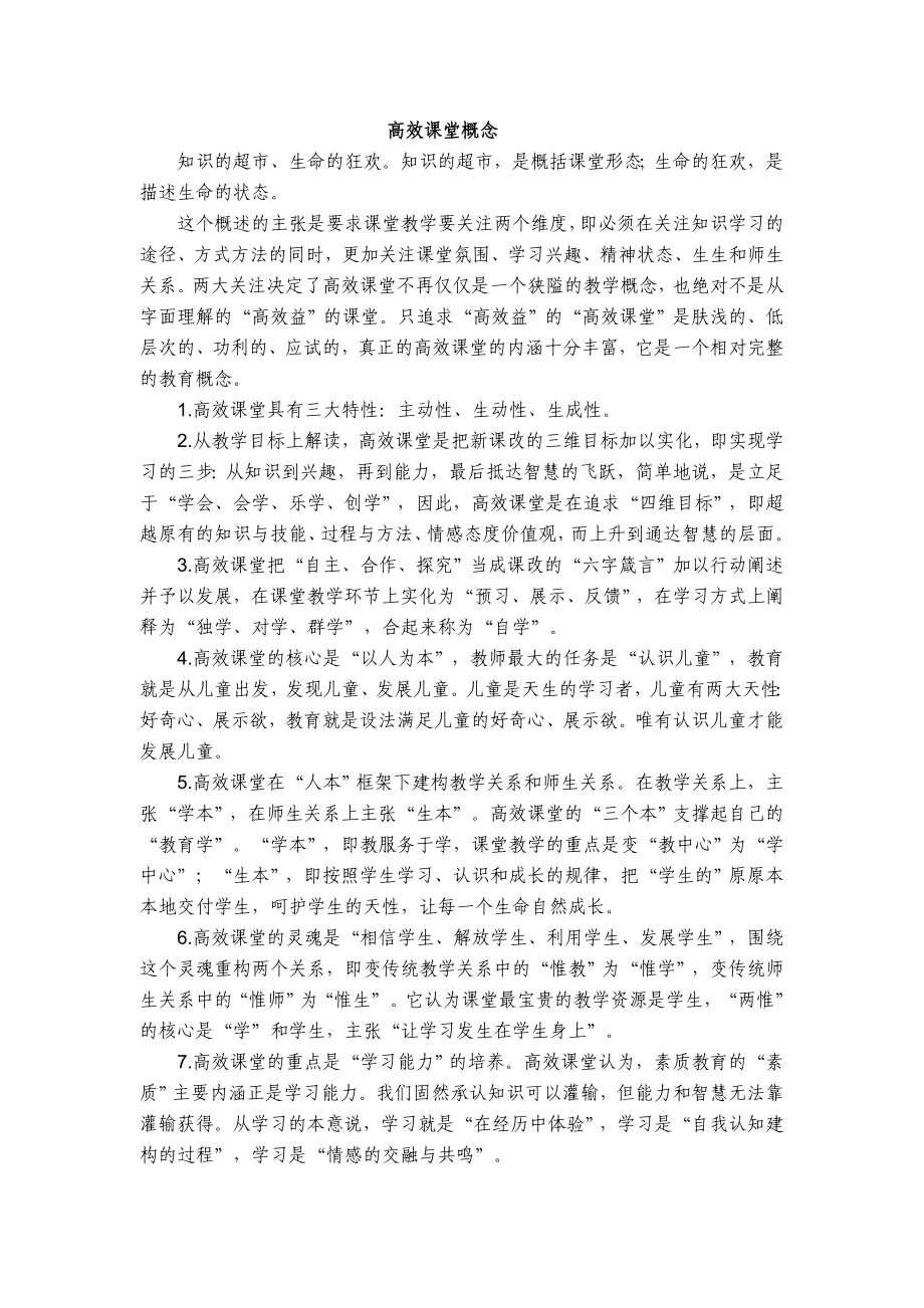 高效课堂暑期培训材料.doc_第4页