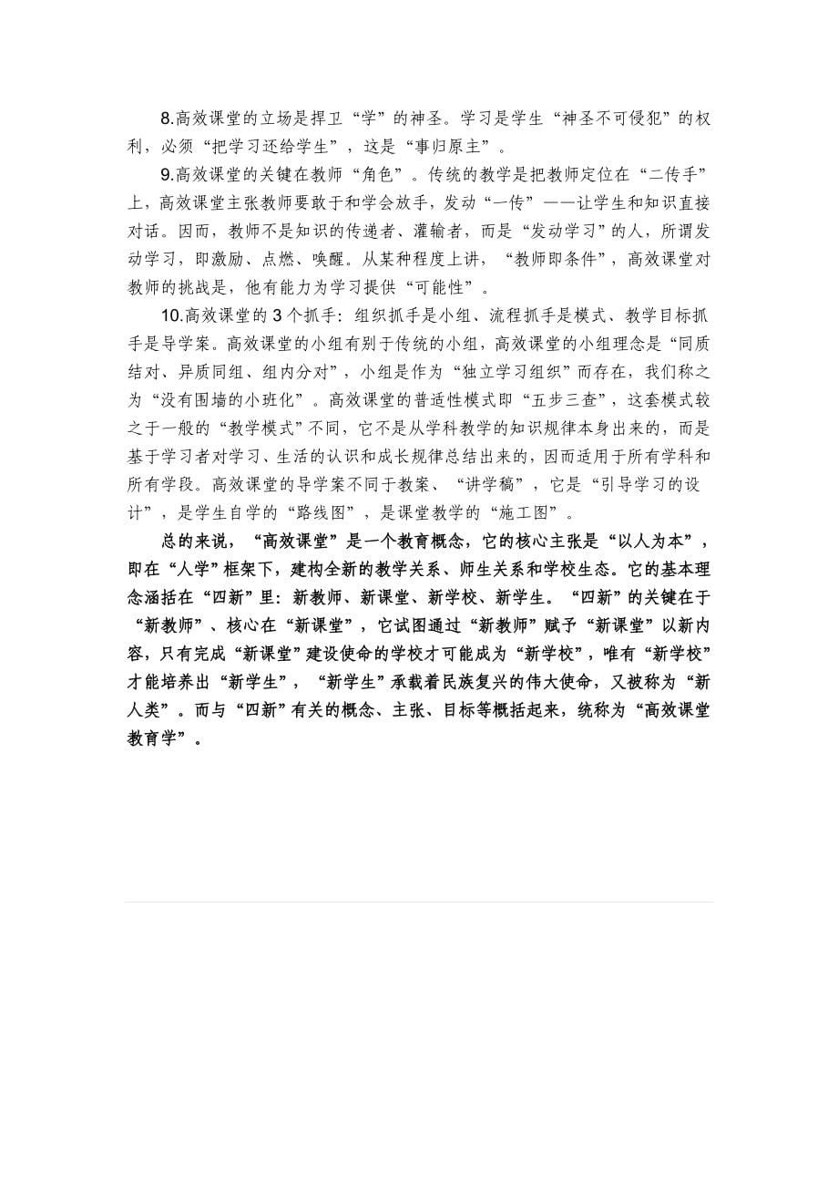 高效课堂暑期培训材料.doc_第5页