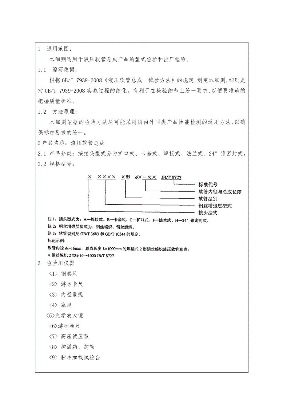 液压软管总成作业指导书_第1页