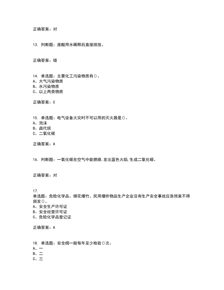 烷基化工艺作业安全生产考试（全考点覆盖）名师点睛卷含答案90_第3页