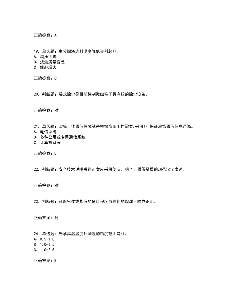 烷基化工艺作业安全生产考试（全考点覆盖）名师点睛卷含答案90_第4页