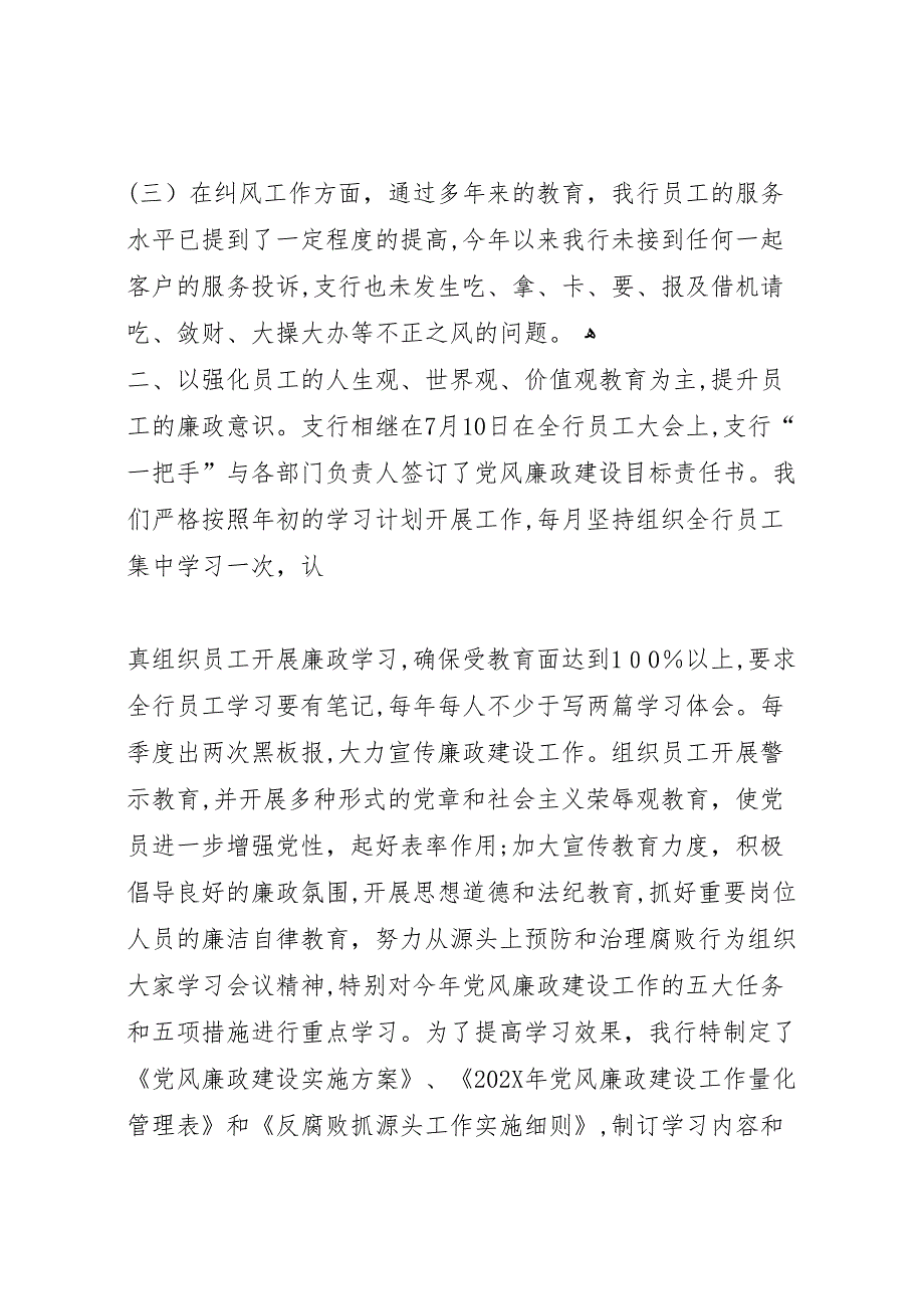 反腐倡廉主题教育活动开展情况总结_第3页