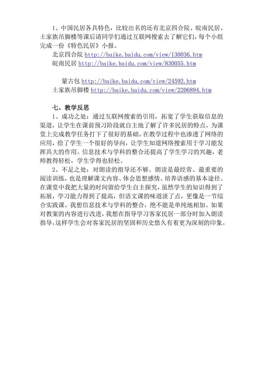 《各具特色的民居》教案设计.doc_第5页