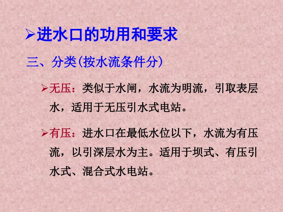 水电站建筑物第二章进水口与沉砂池1_第4页