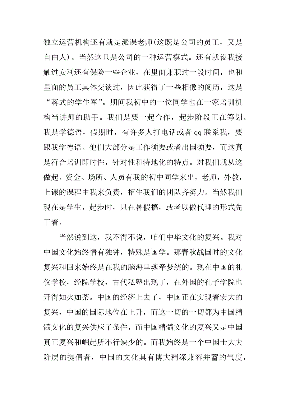 2023年培训老师实践报告3篇_第2页