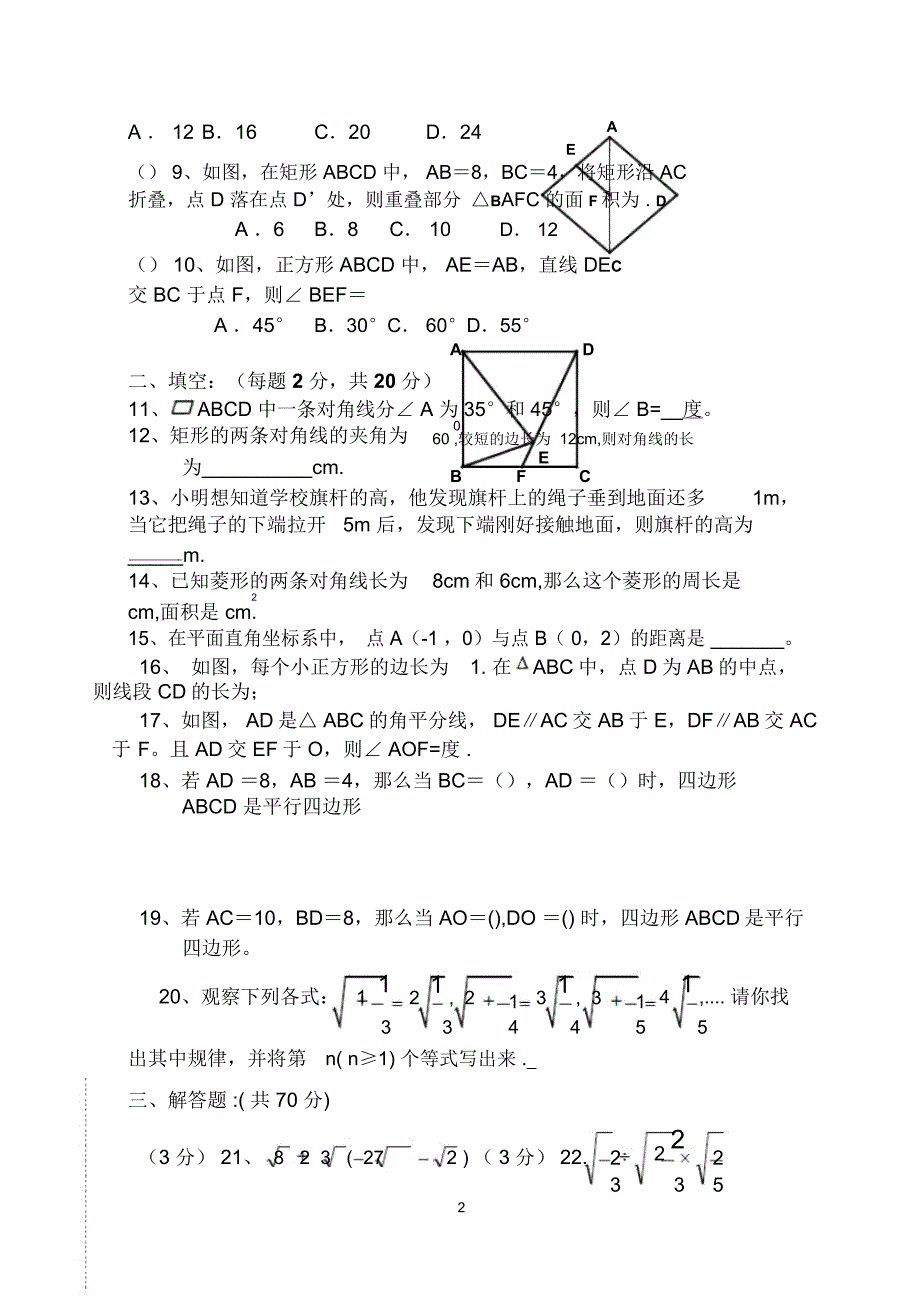 潮州饶平三饶中学2018-初二下年中数学试卷_第2页