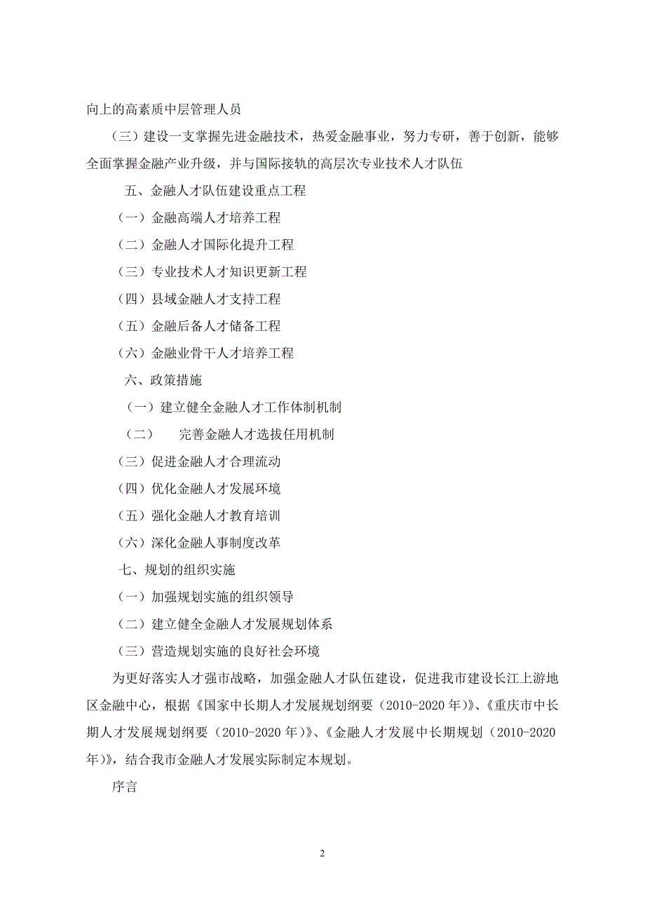 重庆金融人才发展规划;_第2页