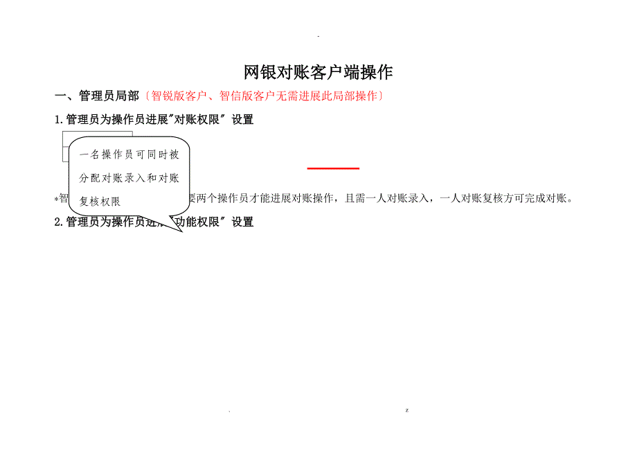 农业银行企业网银使用方法_第1页