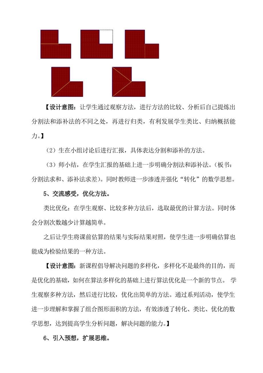 组合图形教学设计.doc_第5页