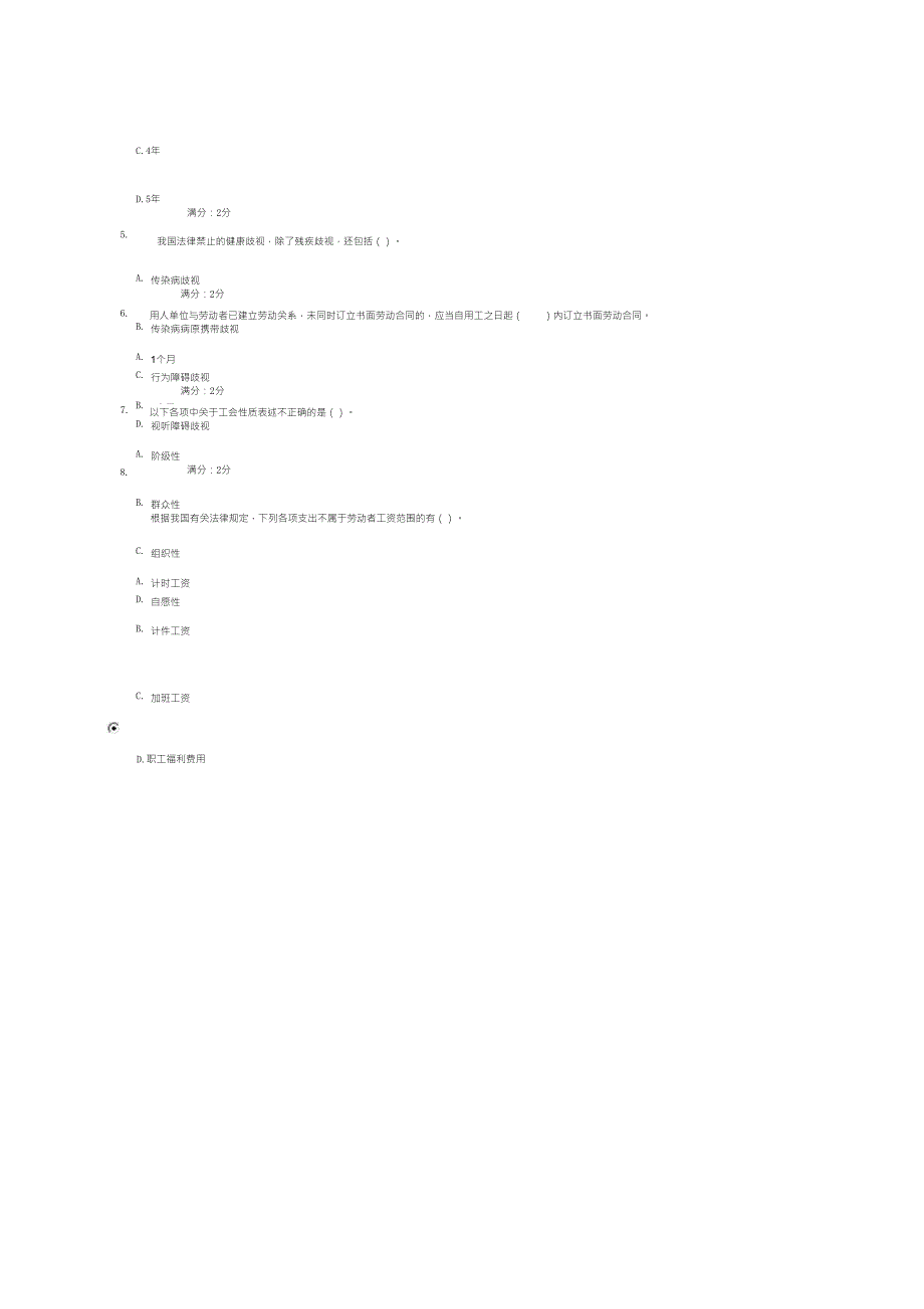 劳动与社会保障法01任务0006答案_第2页