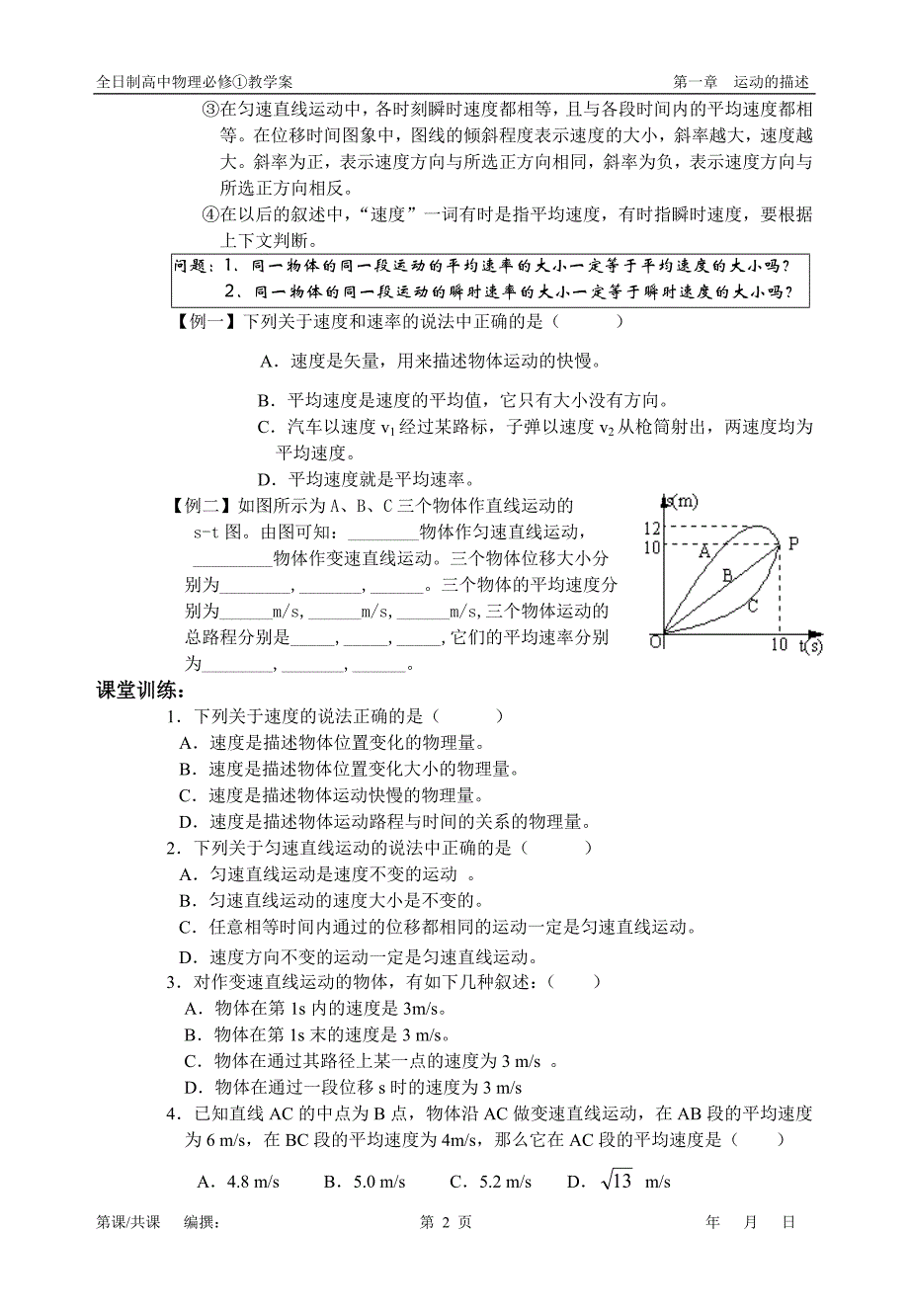 13运动快慢的描述速度_第2页