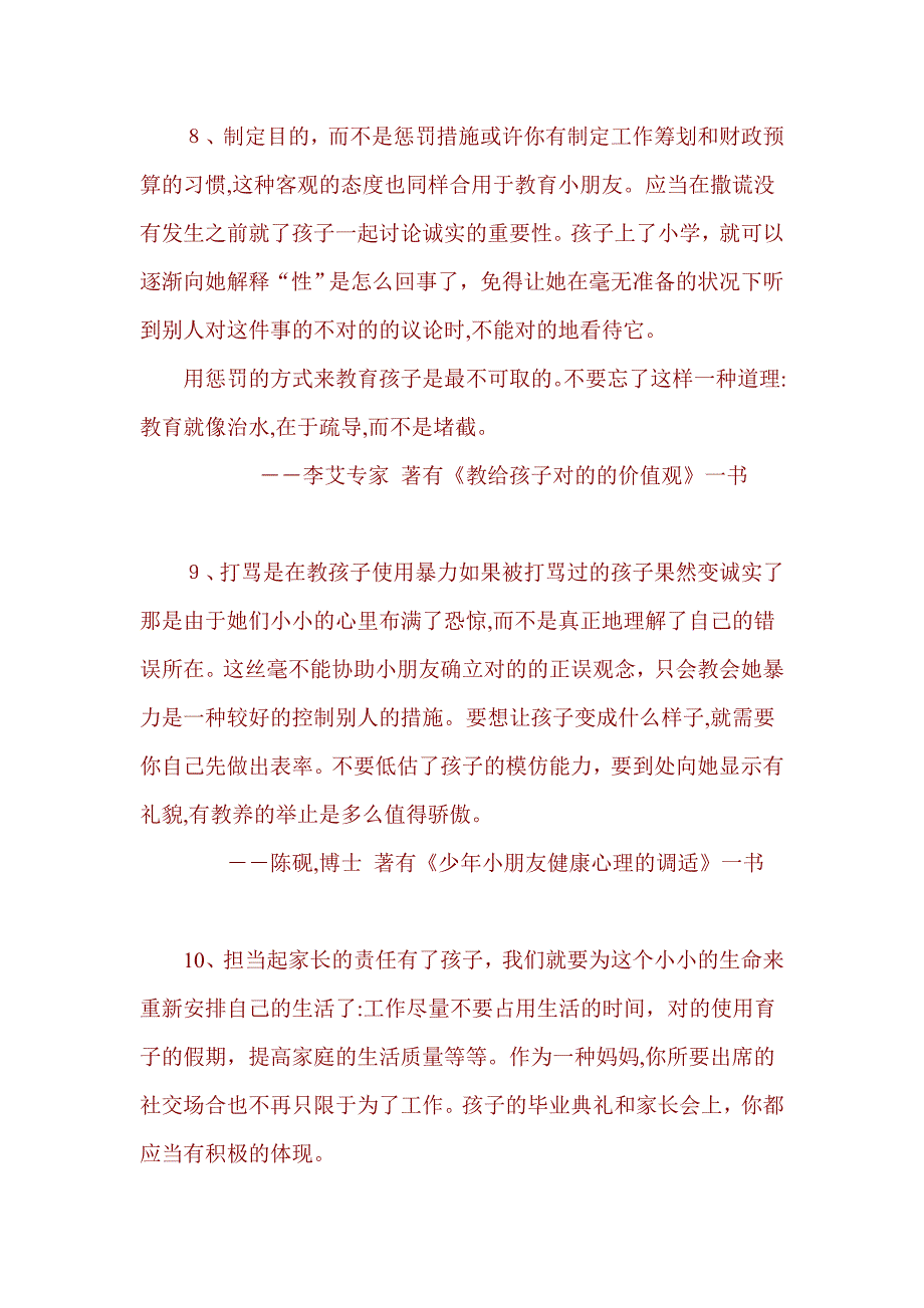 位儿童教育专家的提醒_第4页