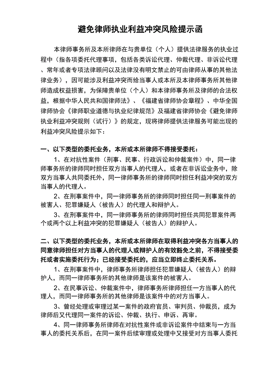 避免律师执业利益冲突风险提示函_第1页