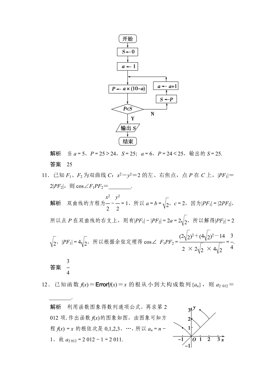 新版苏教版理科数学高考三轮考前专项押题练：填空题押题练F组含答案_第4页