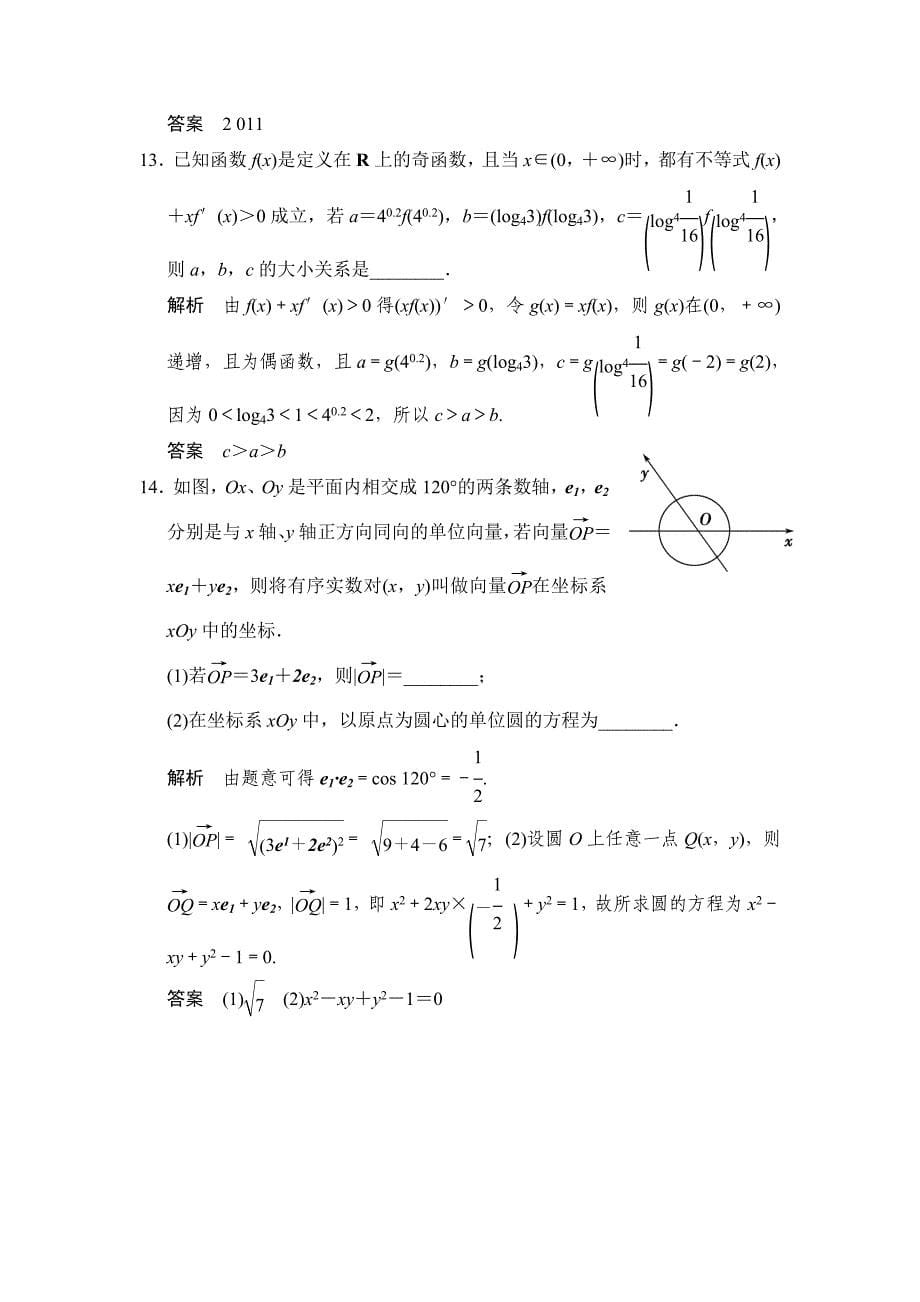 新版苏教版理科数学高考三轮考前专项押题练：填空题押题练F组含答案_第5页