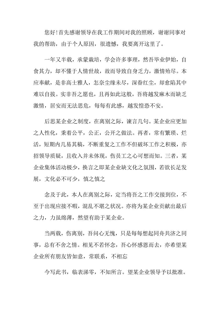 员工离职申请书模板汇总五篇_第4页