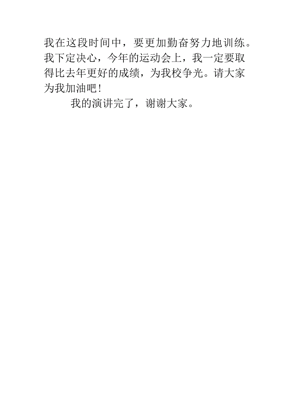 关于运动会的发言稿400字.doc_第3页