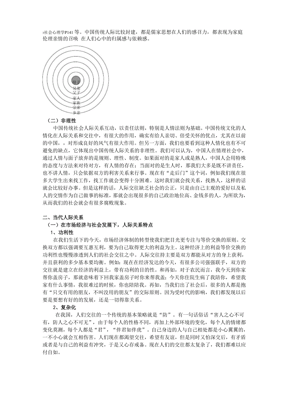 人际关系论文_第2页