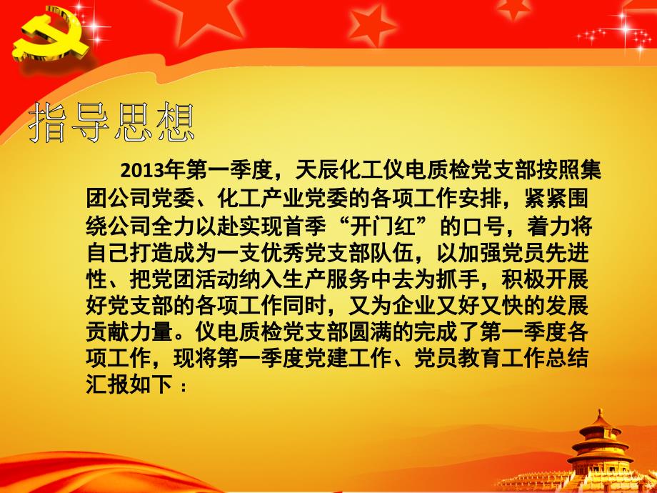 仪电质检党支部第一季度党建工作汇报_第2页