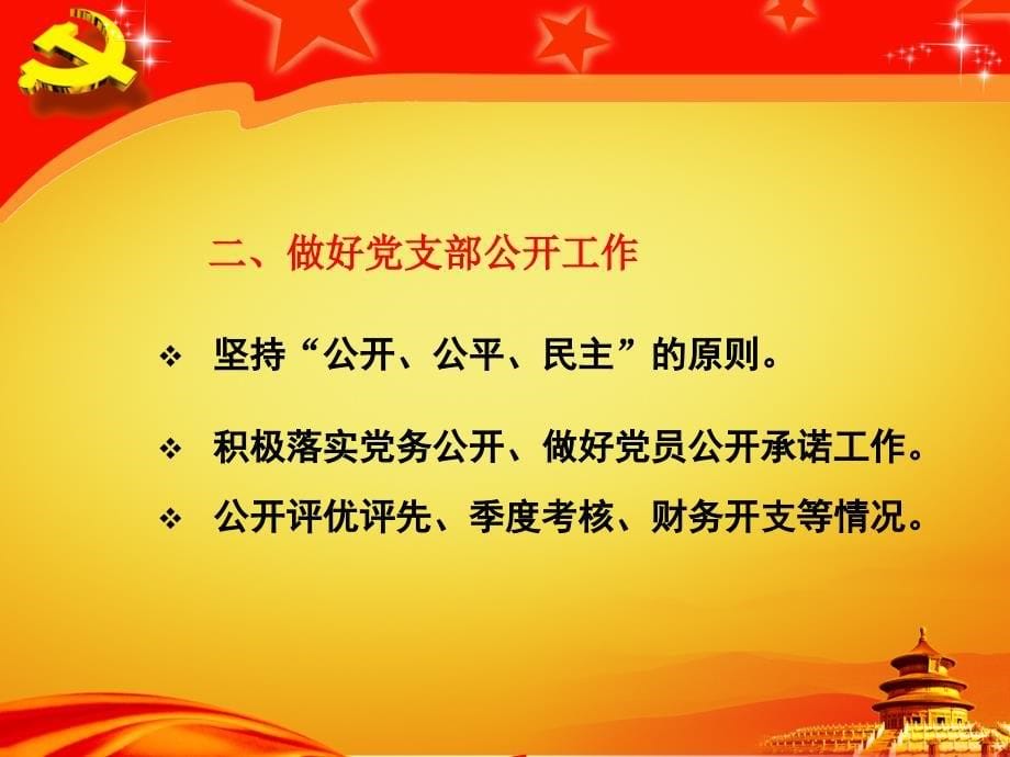 仪电质检党支部第一季度党建工作汇报_第5页