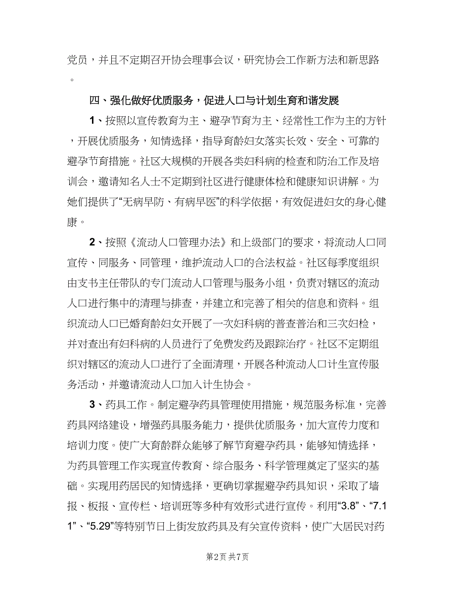 社区计生协会工作计划标准模板（二篇）.doc_第2页