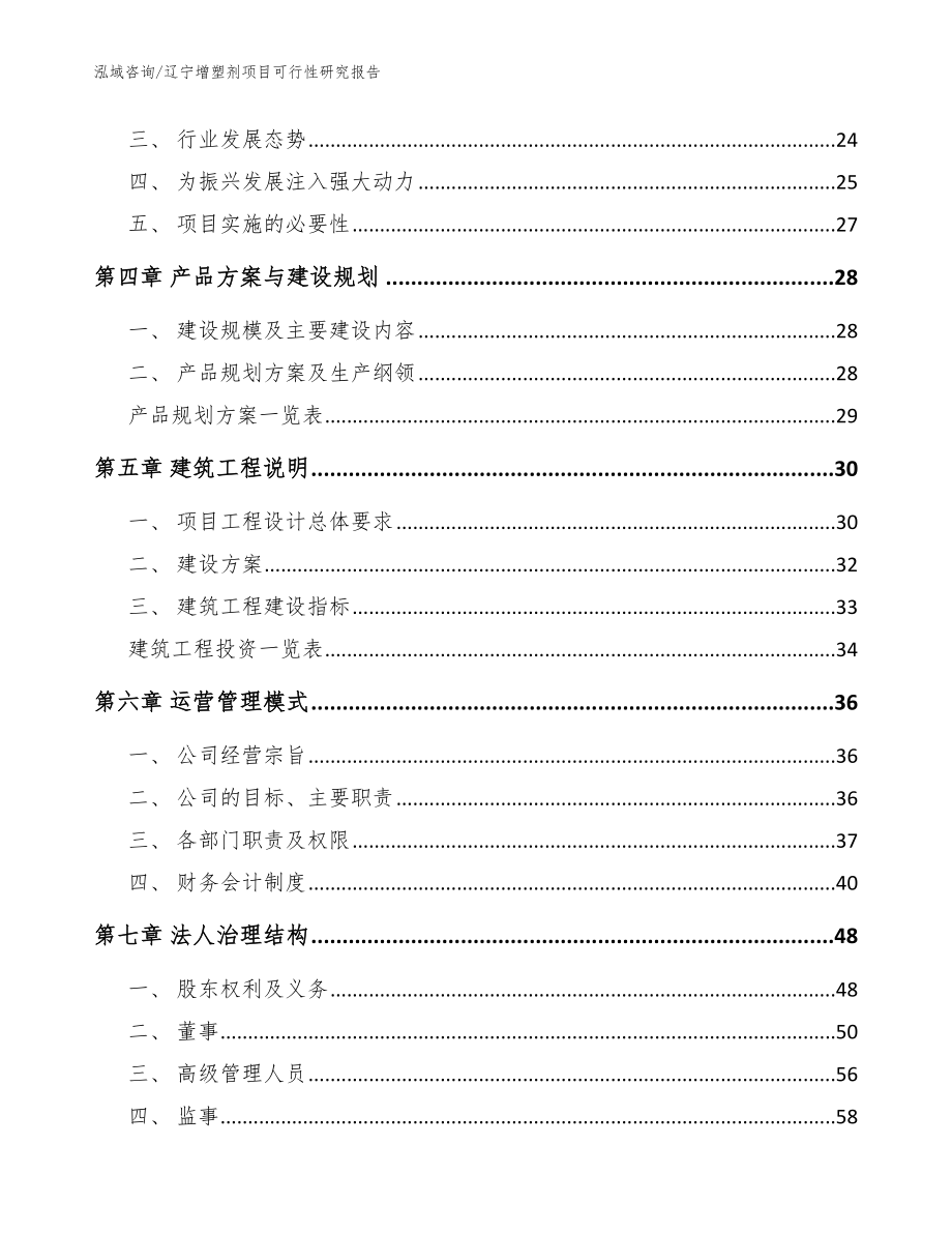 辽宁增塑剂项目可行性研究报告参考模板_第2页