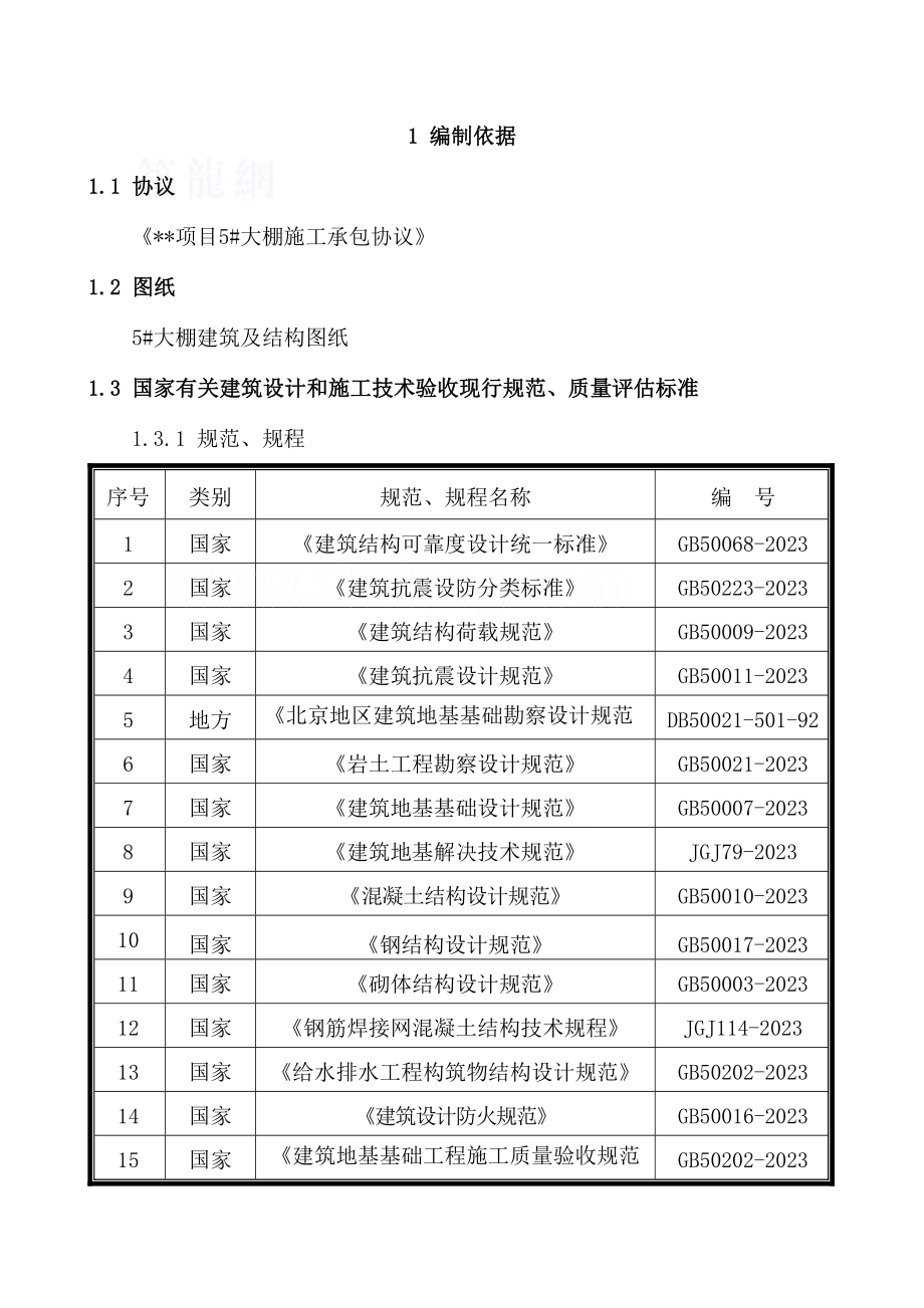 某大棚施工组织设计_第1页