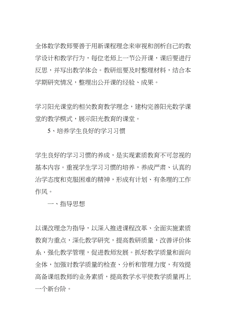 小学数学备课组工作计划(DOC 6页)_第3页