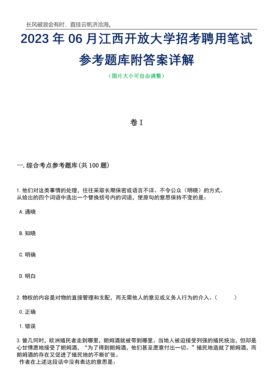 2023年06月江西开放大学招考聘用笔试参考题库附答案详解_第1页