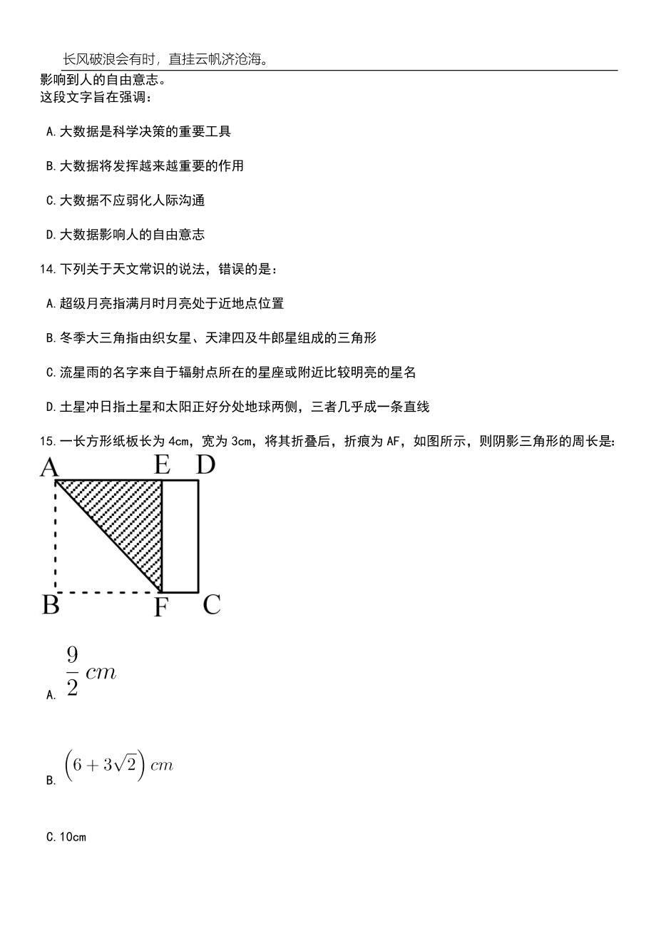 2023年06月江西开放大学招考聘用笔试参考题库附答案详解_第5页