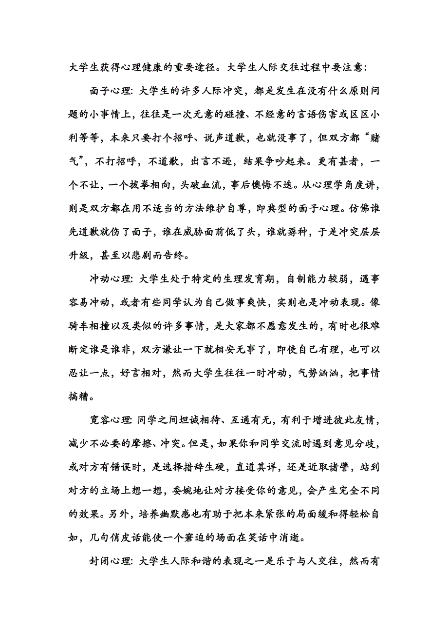 大学就是一个染缸.doc_第2页