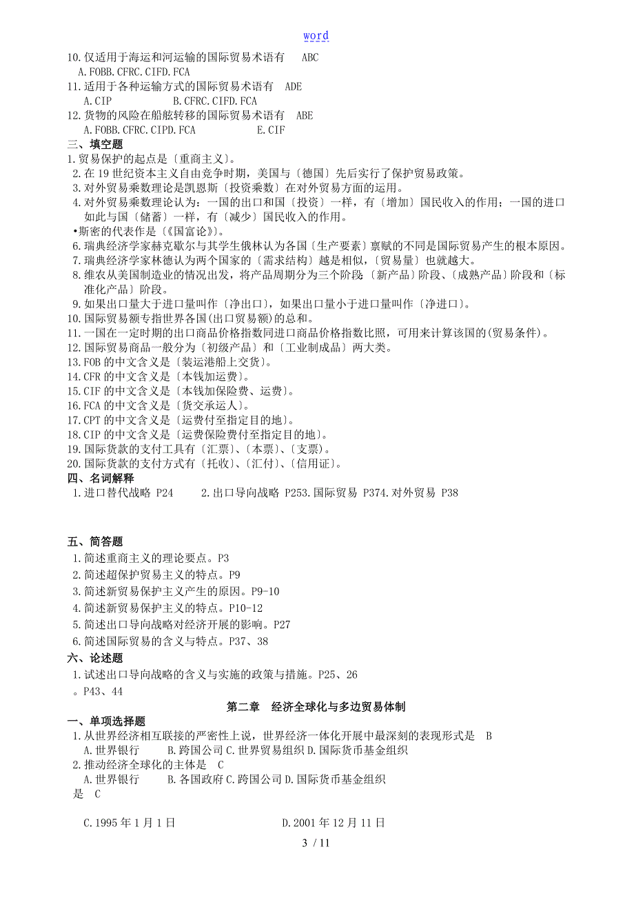 《国际商务》复习题(16.10)_第3页