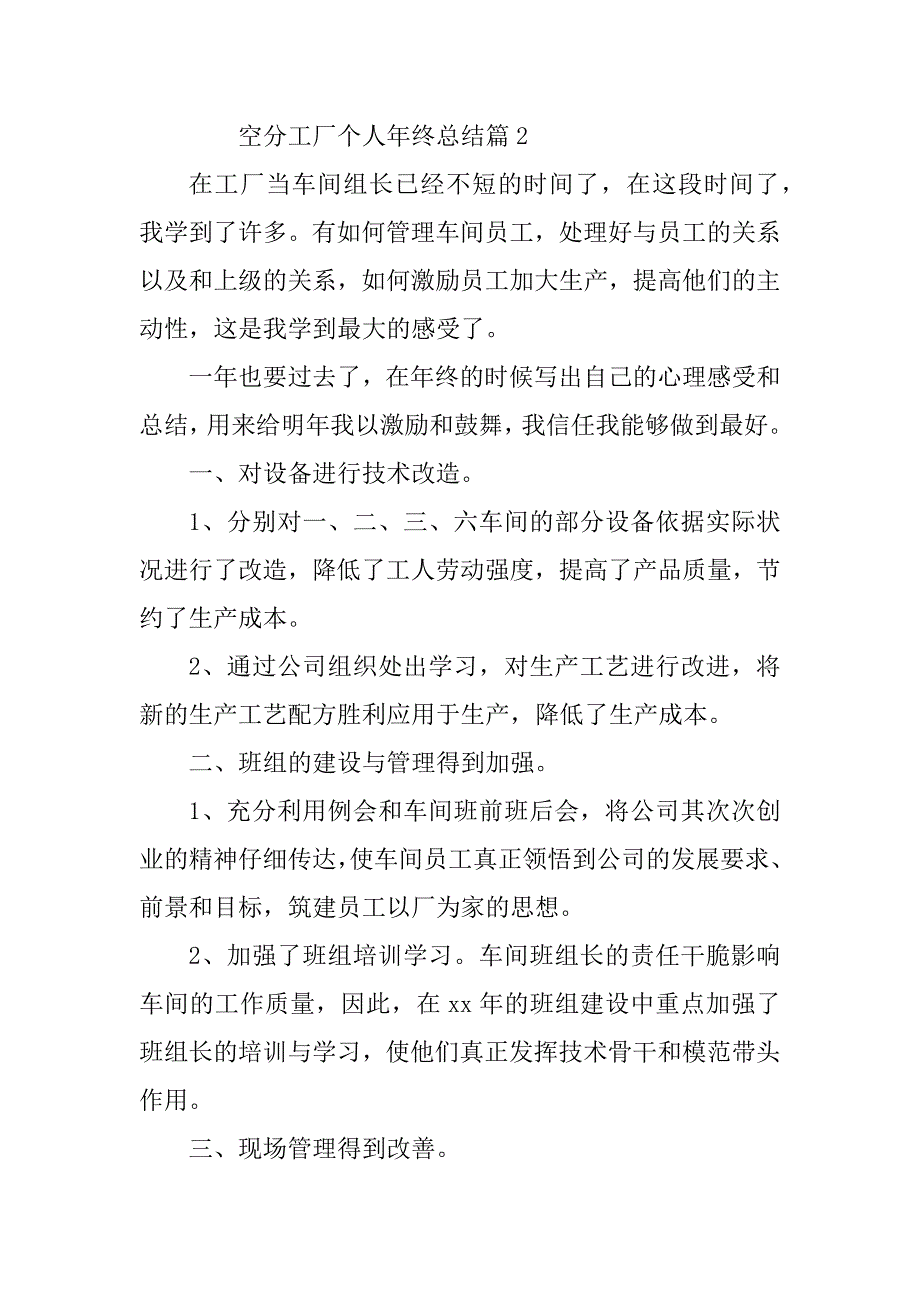 2023年空分工厂个人年终总结6篇_第3页