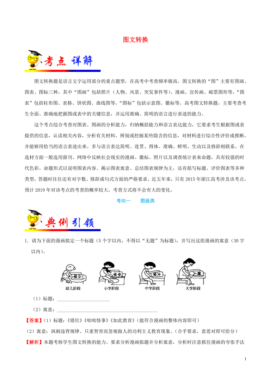 浙江新高考备战2020年高考语文 考点一遍过 考点12 图文转换（含解析）_第1页