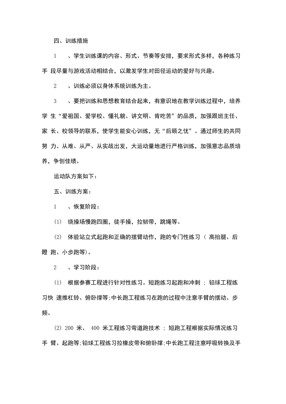 田径训练周计划_第2页