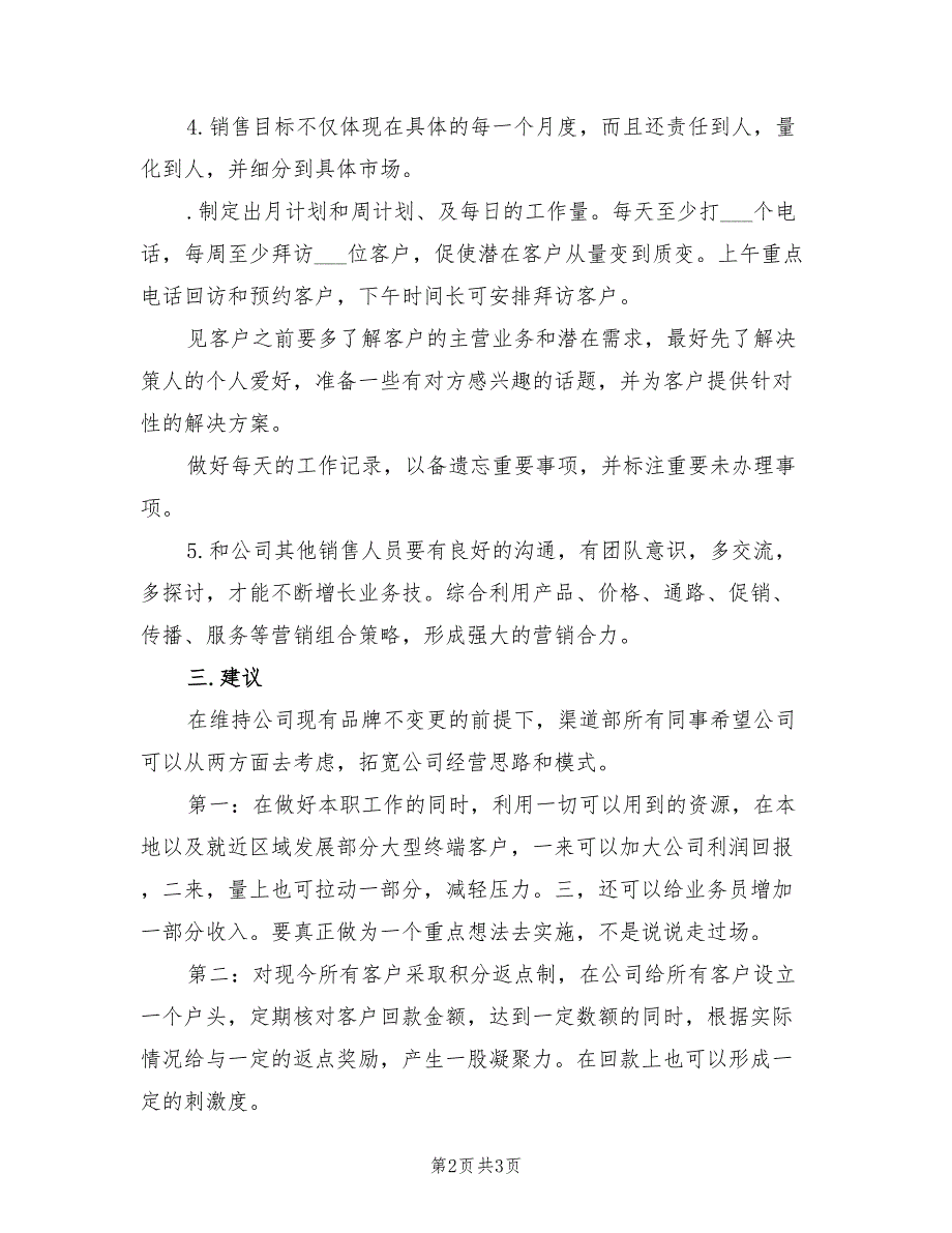 2022年渠道销售工作计划范例_第2页