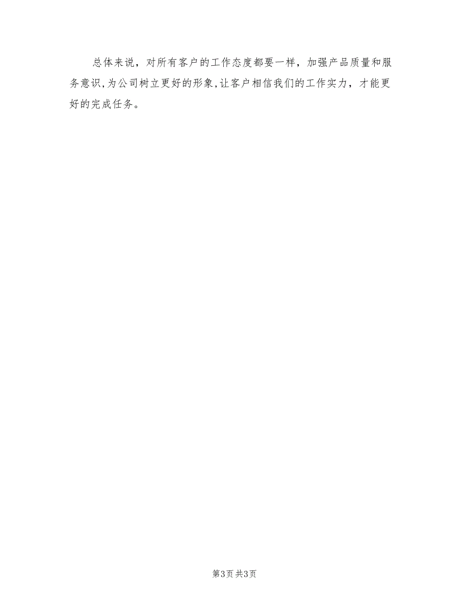 2022年渠道销售工作计划范例_第3页