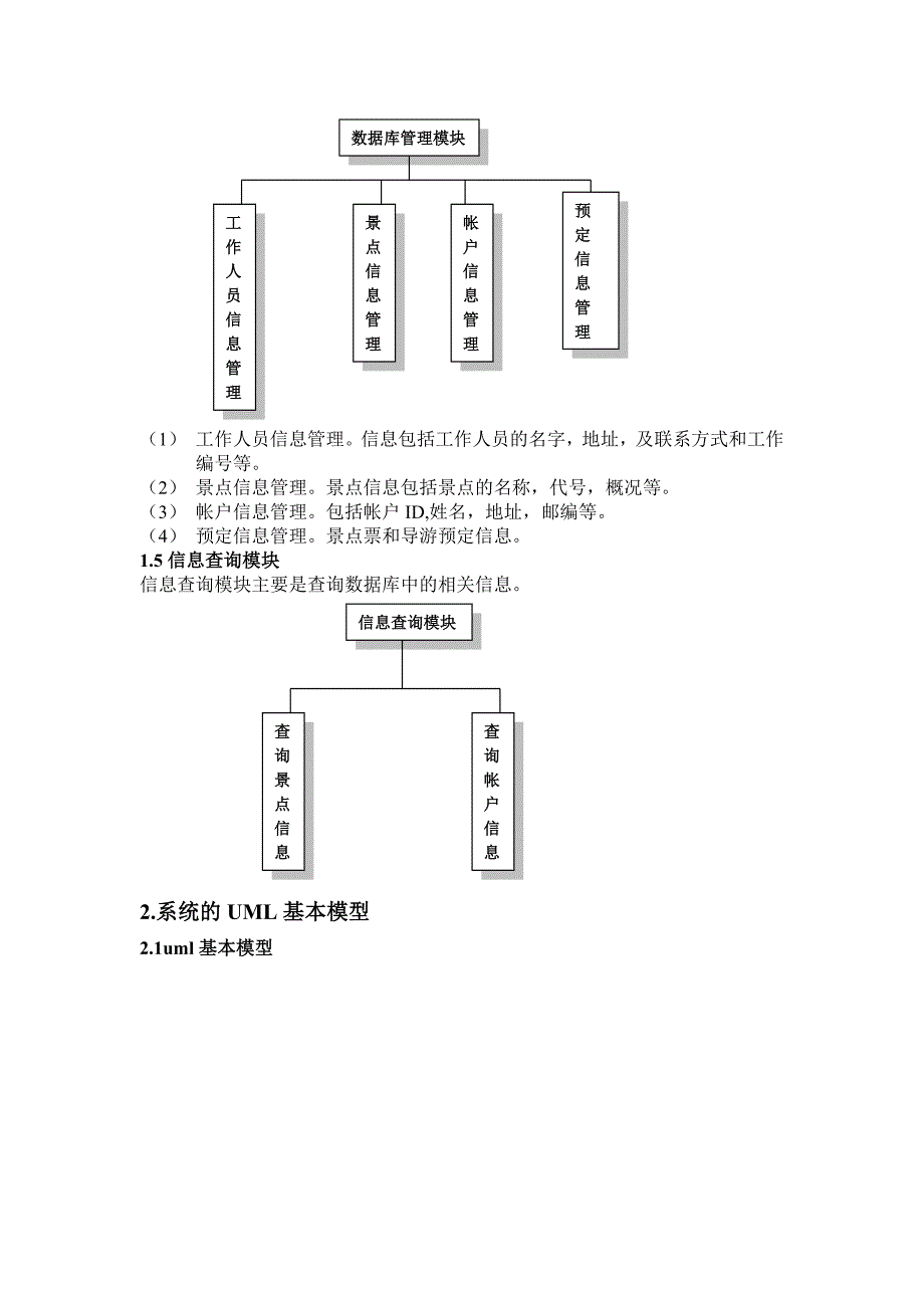 uml报告-旅游开发管理系统_第4页