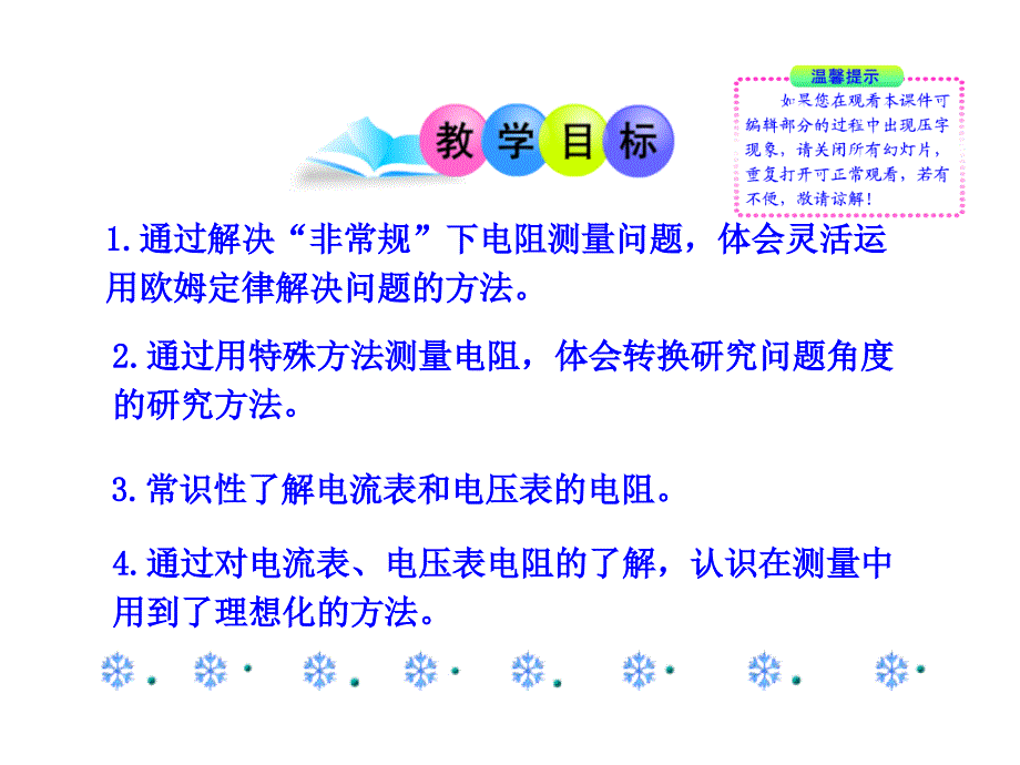 12.4欧姆定律的应用_第2页