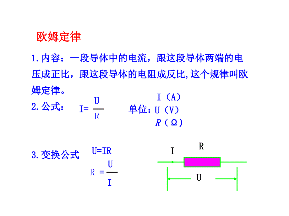 12.4欧姆定律的应用_第3页