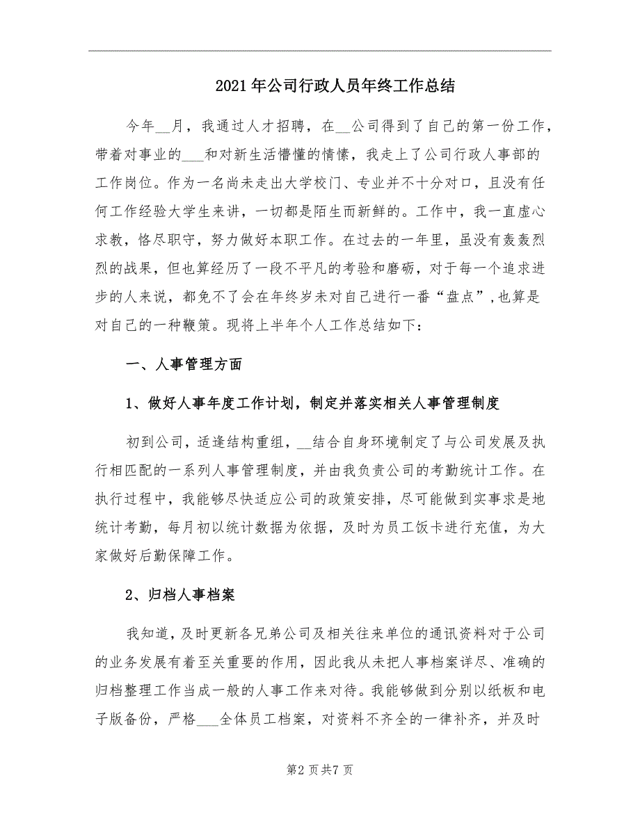 2021年公司行政人员年终工作总结_第2页